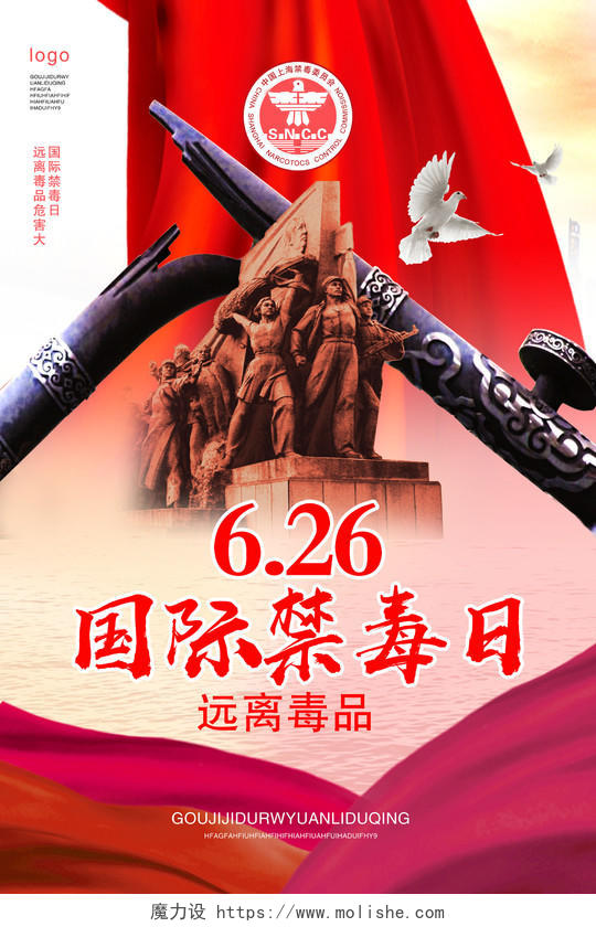 红色大气6月26日国际禁毒日宣传海报设计
